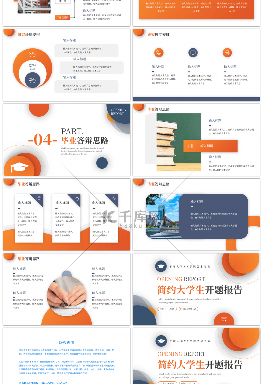 橙色简约几何大学生开题报告PPT模板