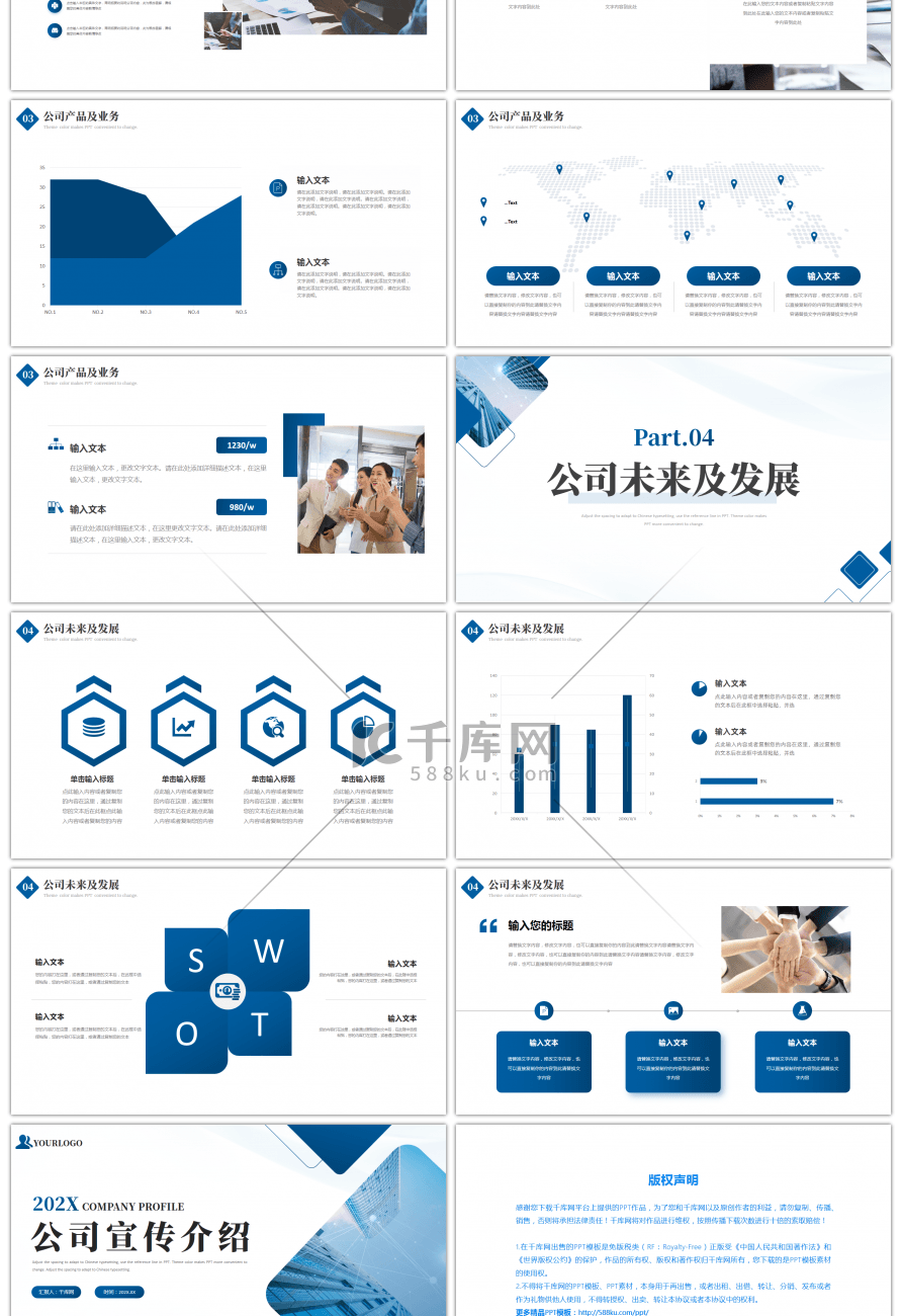 蓝色商务公司介绍宣传PPT模板