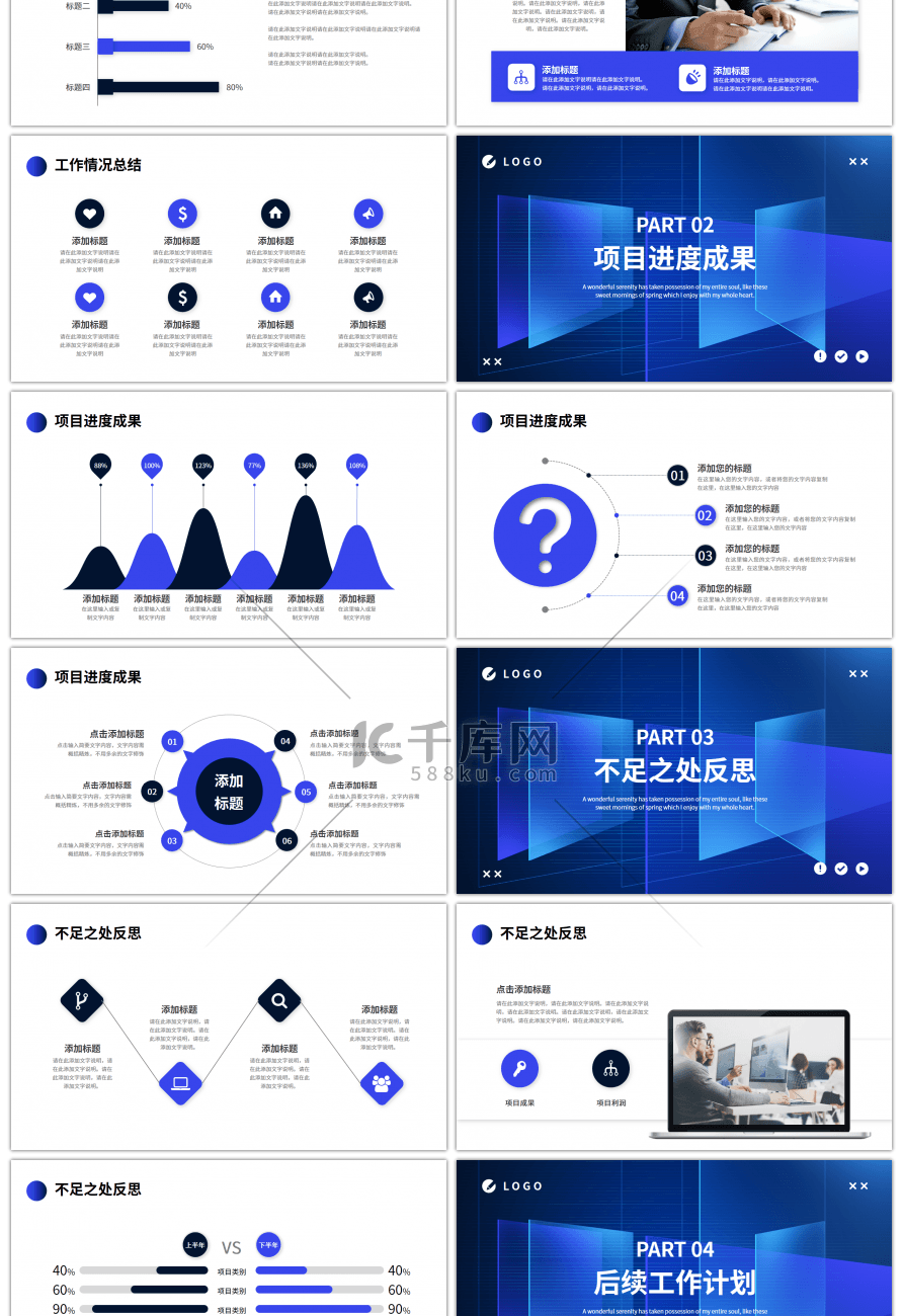 蓝色渐变几何工作总结计划PPT模板