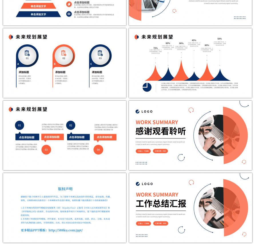 蓝色橙色简约商务工作总结汇报PPT模板
