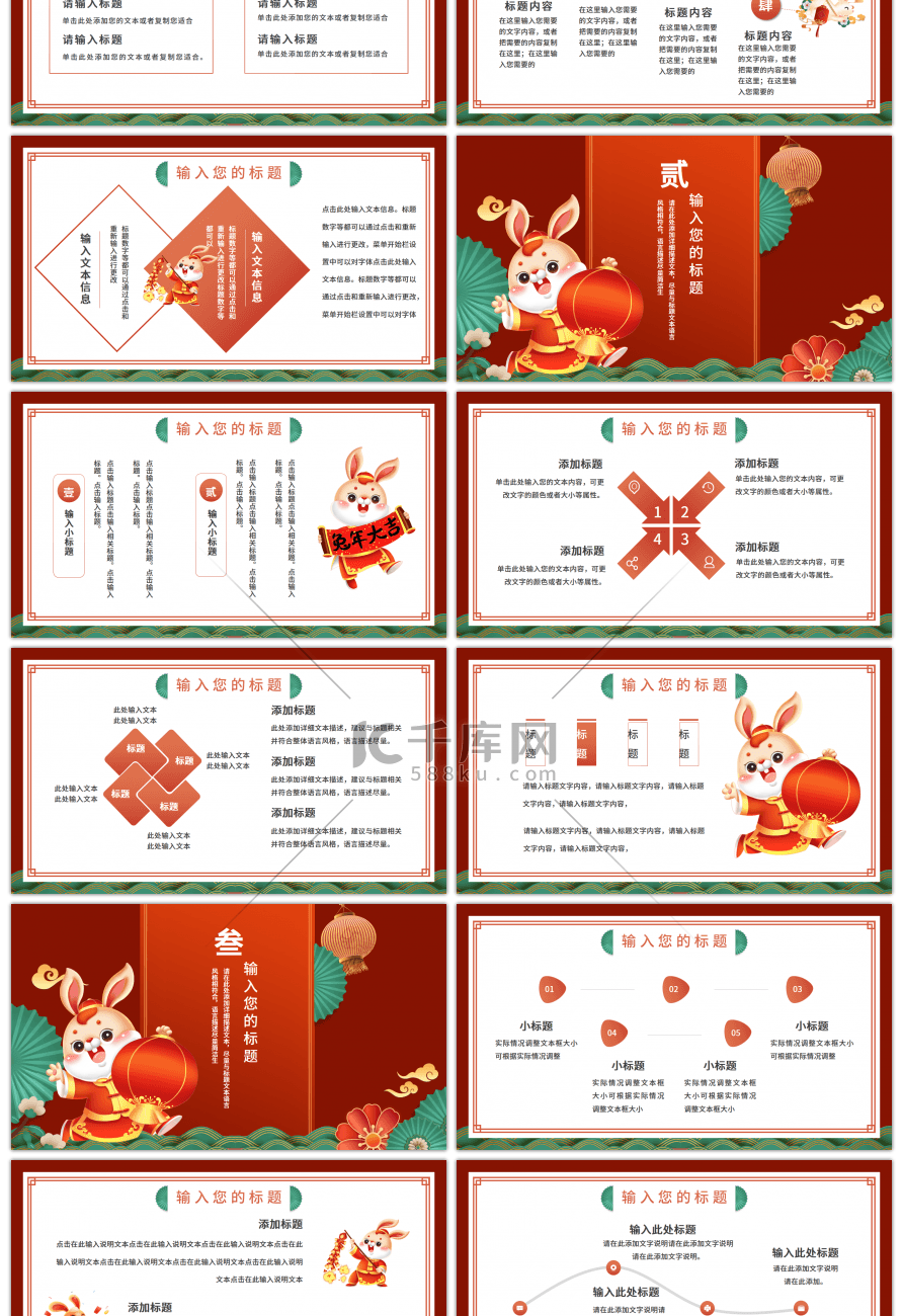 2023年兔年奋发兔强祥云红色国潮中国风