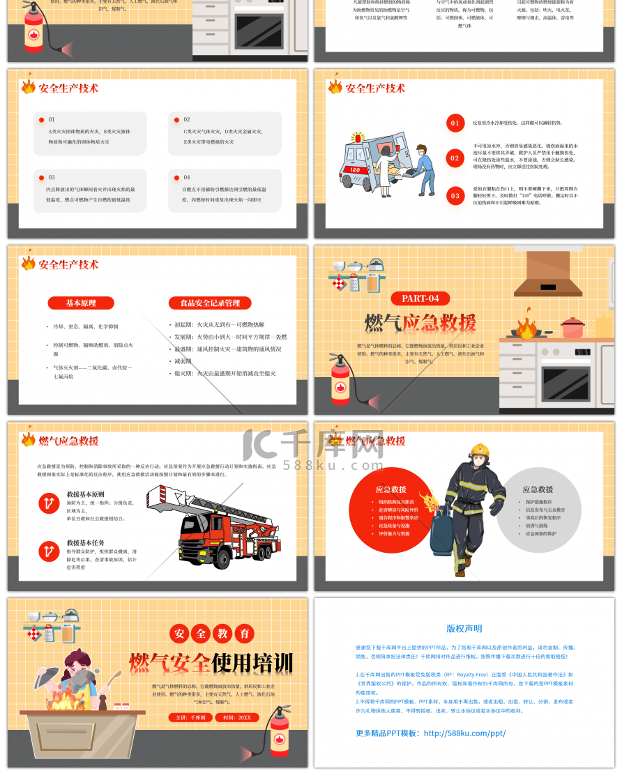 黄色卡通风燃气安全使用培训PPT