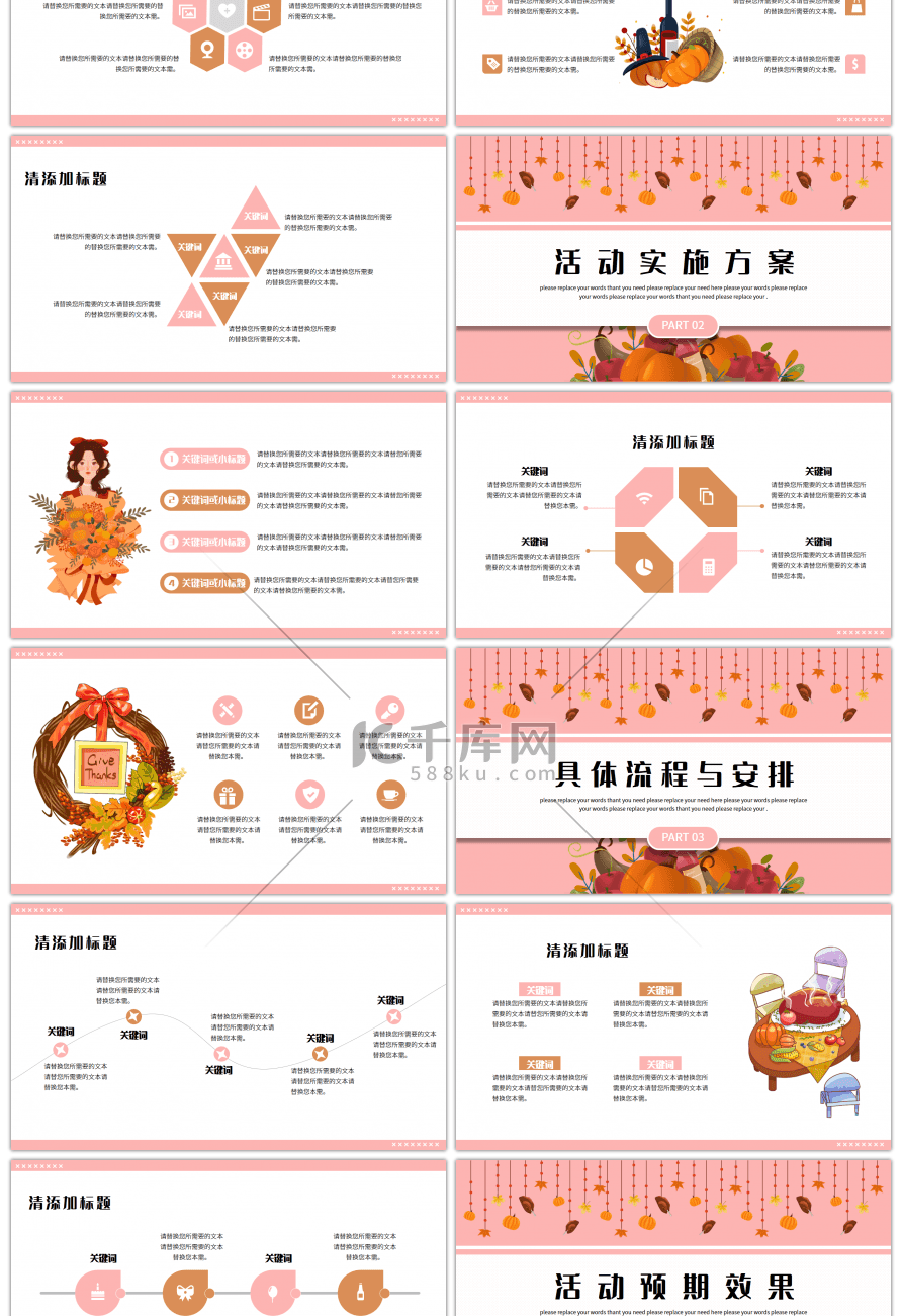 粉色治愈系小清新感恩节活动策划通用PPT