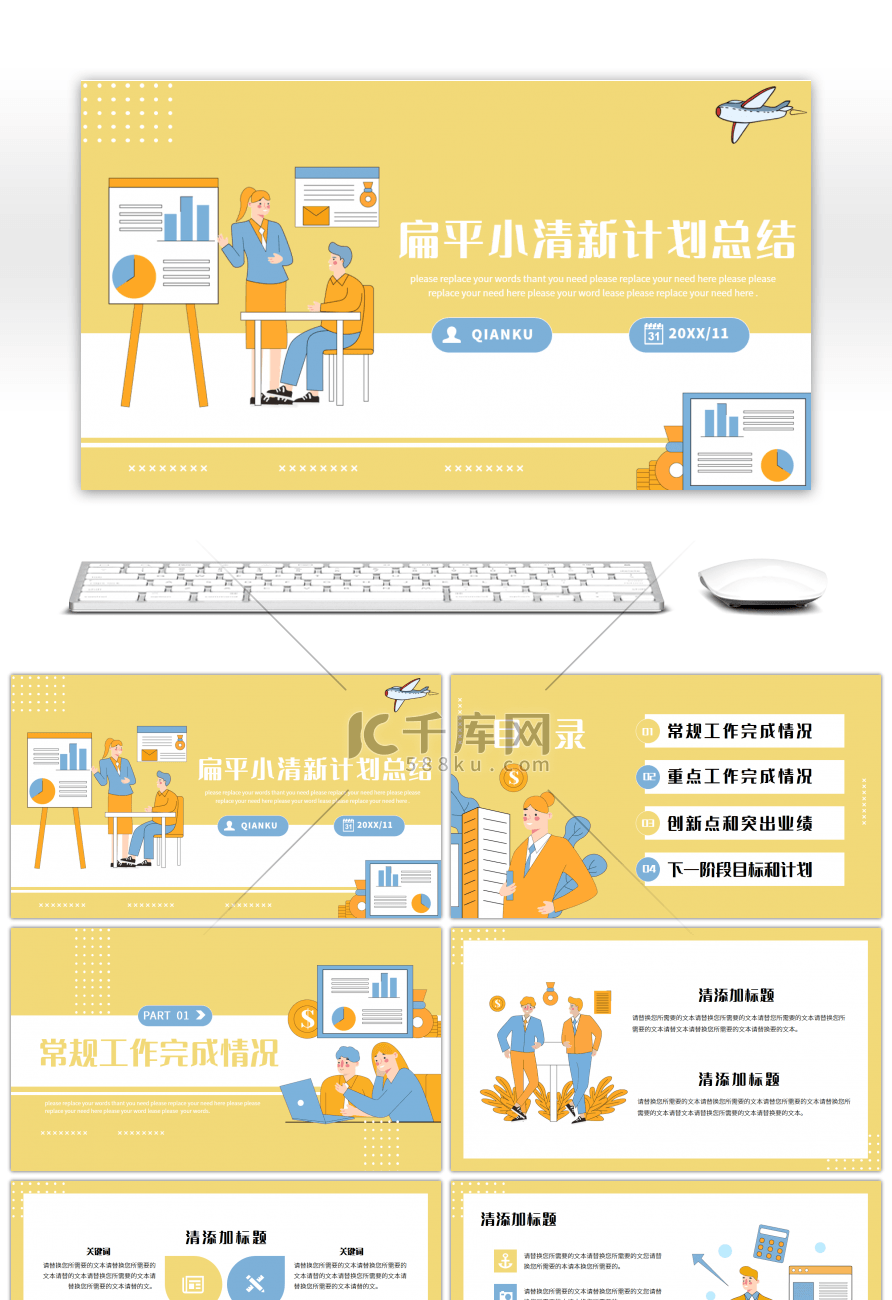 奶黄色扁平小清新年终总结汇报通用PPT模