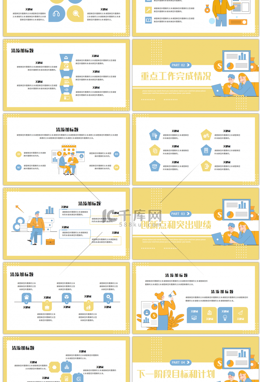 奶黄色扁平小清新年终总结汇报通用PPT模