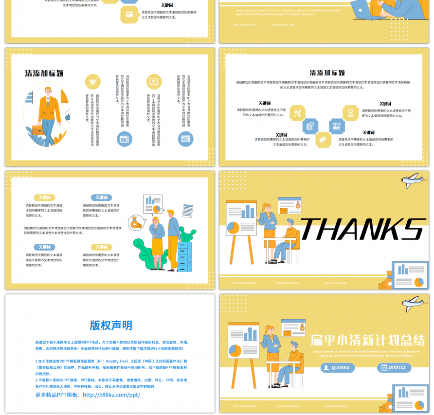 奶黄色扁平小清新年终总结汇报通用PPT模