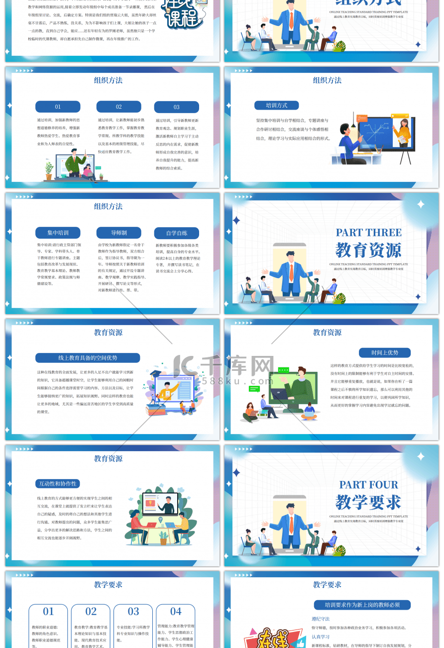 蓝色卡通线上教学规范培训PPT模板