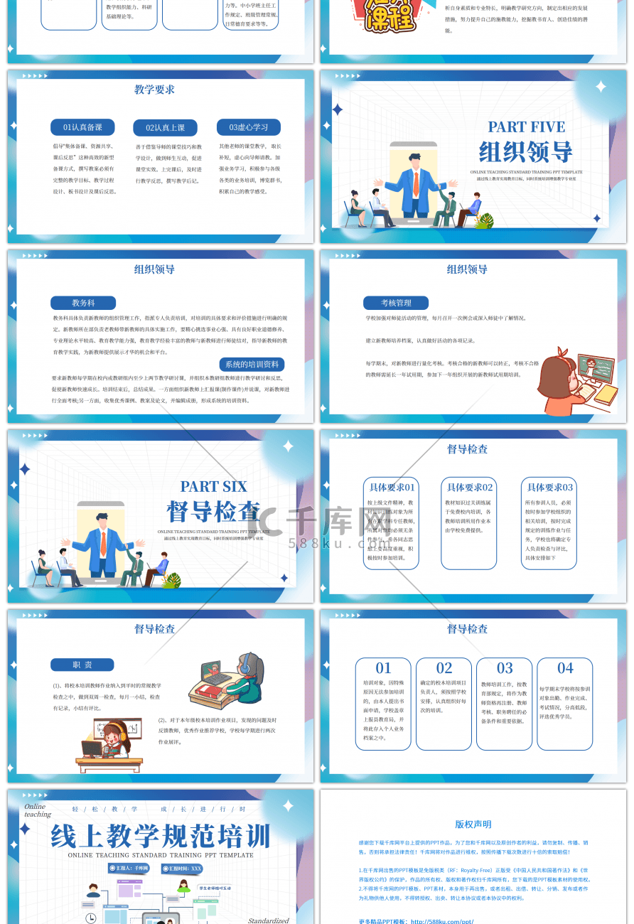 蓝色卡通线上教学规范培训PPT模板