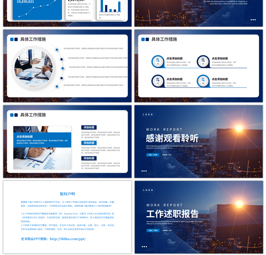 蓝色建筑太阳商务工作述职报告PPT模板