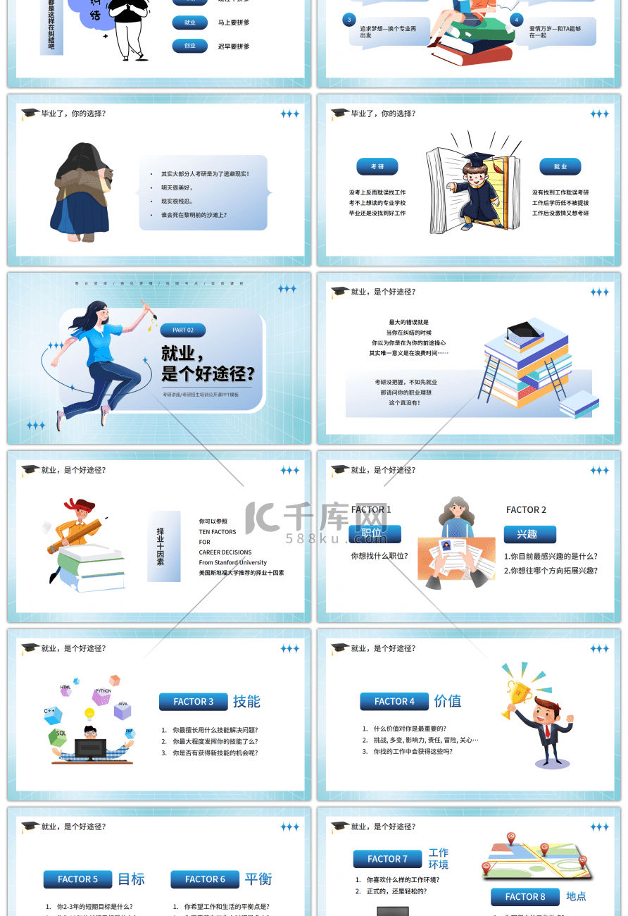 蓝色卡通风考研讲座招生培训公开课PPT