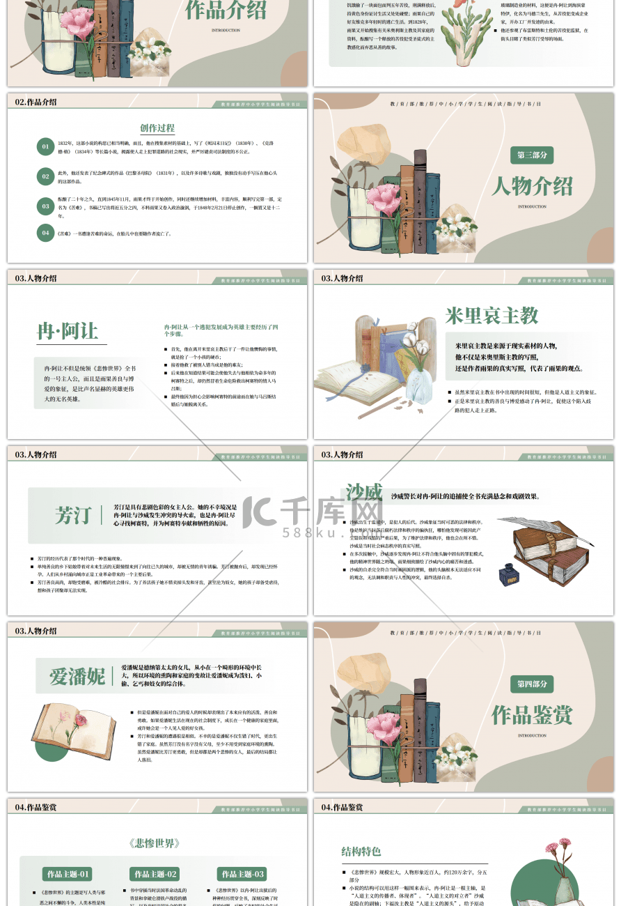 卡通风教育部推荐阅读悲惨世界文学解读