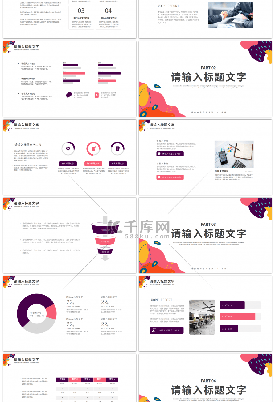 抽象图形个人工作述职报告PPT模板