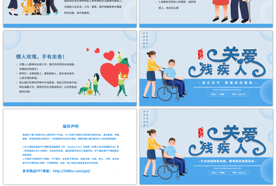 关爱残疾人蓝色卡通公益PPT模板