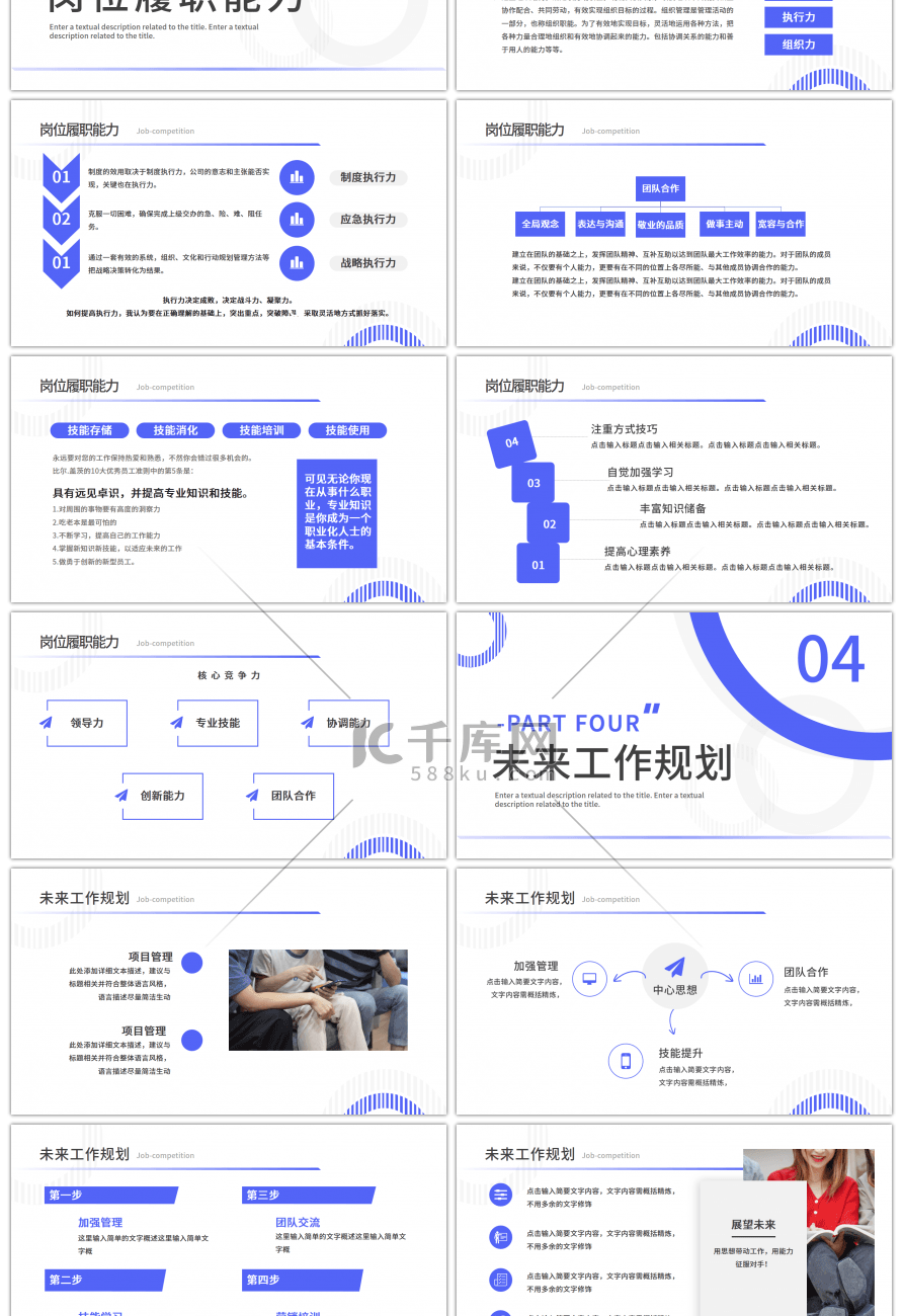 蓝色简约为梦想不负青春个人介绍PPT模板