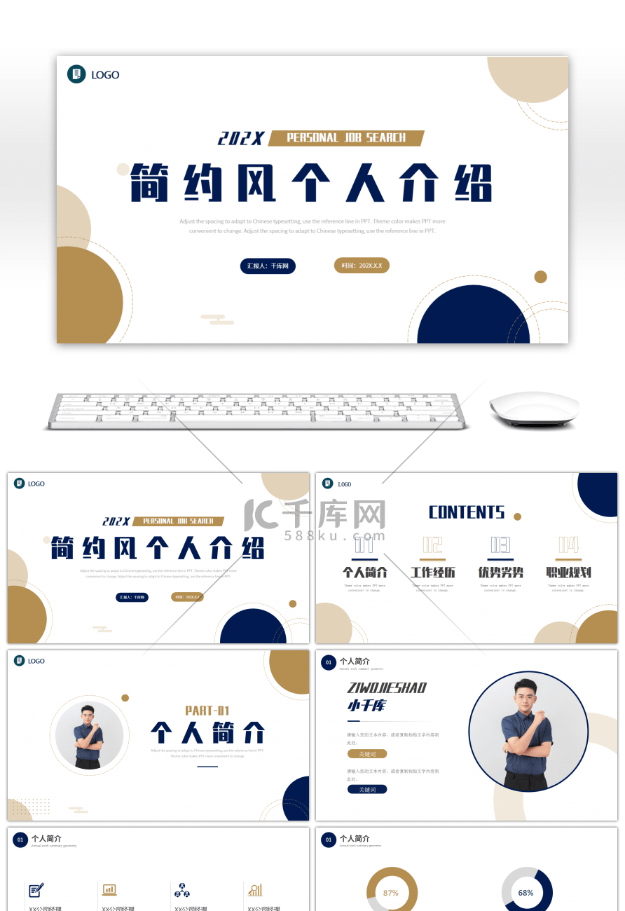 蓝色棕色简约个人介绍PPT模板