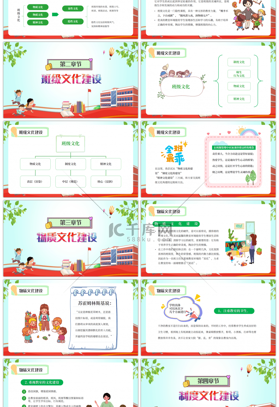 绿色让学生在班级文化中快乐成长PPT模板