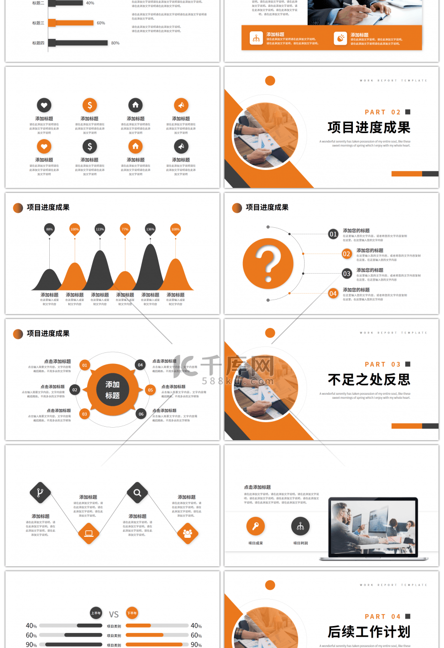 橙色灰色圆形商务工作总结计划PPT模板