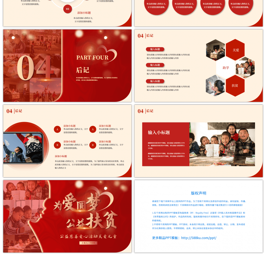 红色公益慈善爱心活动关爱儿童PPT模板