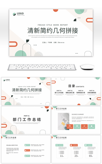 简约清新几何图形工作总结PPT模板