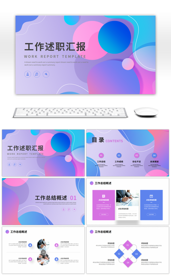 渐变曲线PPT模板_蓝色紫色曲线渐变工作述职汇报PPT模板