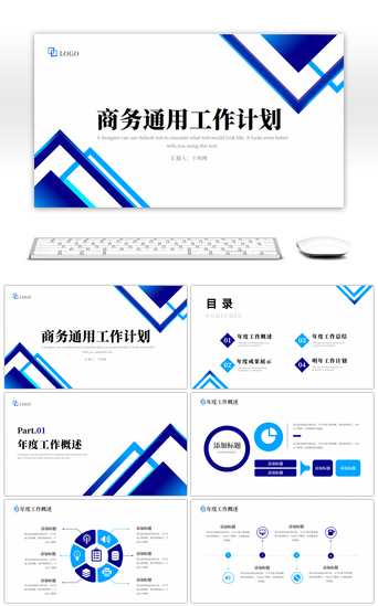 几何渐变商务PPT模板_蓝色渐变商务通用工作计划PPT模板