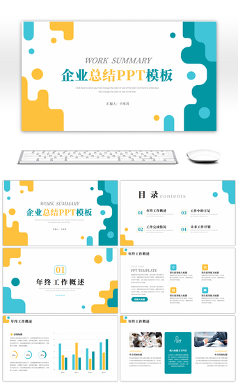 办公室工作PPT模板_黄色青色抽象企业商务工作总结PPT模板