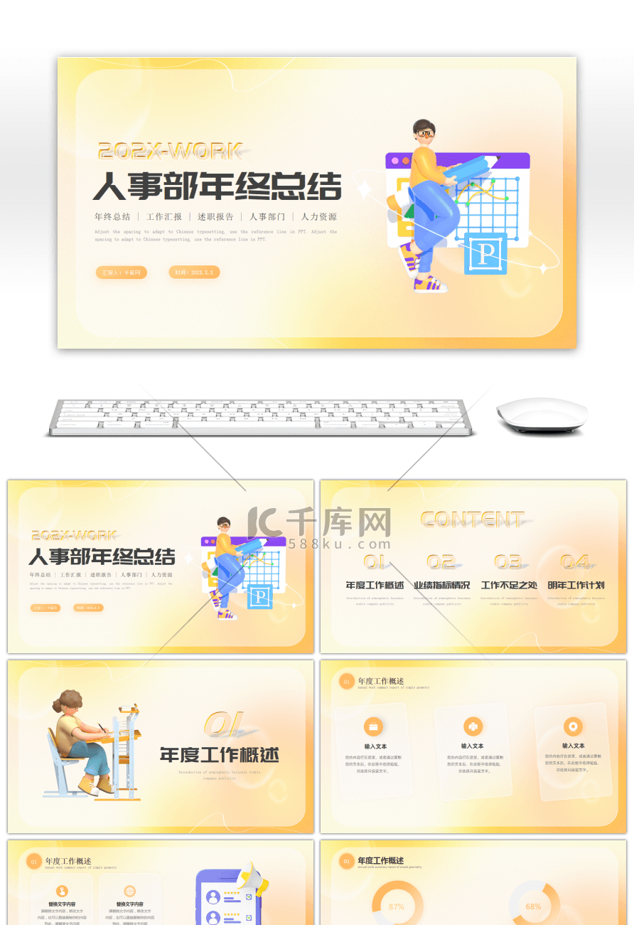 黄色3D毛玻璃人事部年终总结PPT模板