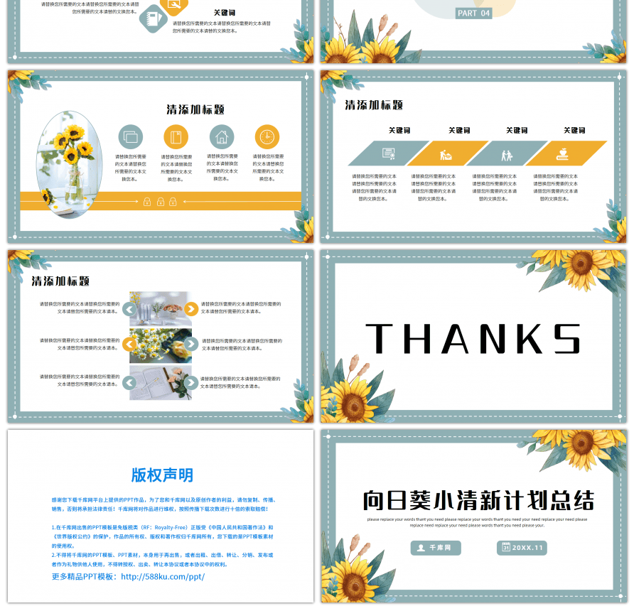 抹茶绿文艺小清新总结谋划通用PPT模板