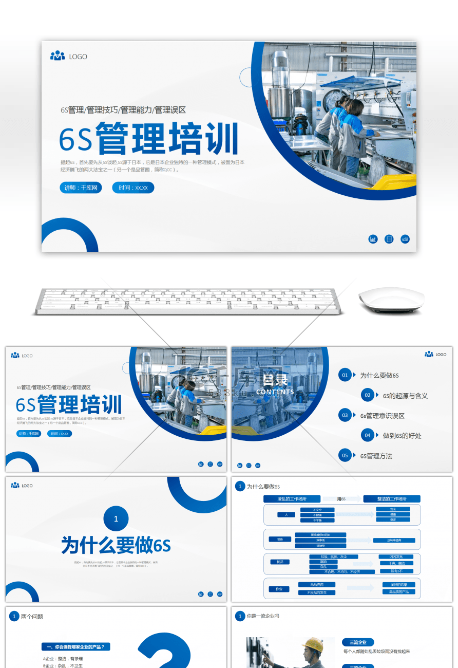 蓝色简约6S管理培训PPT