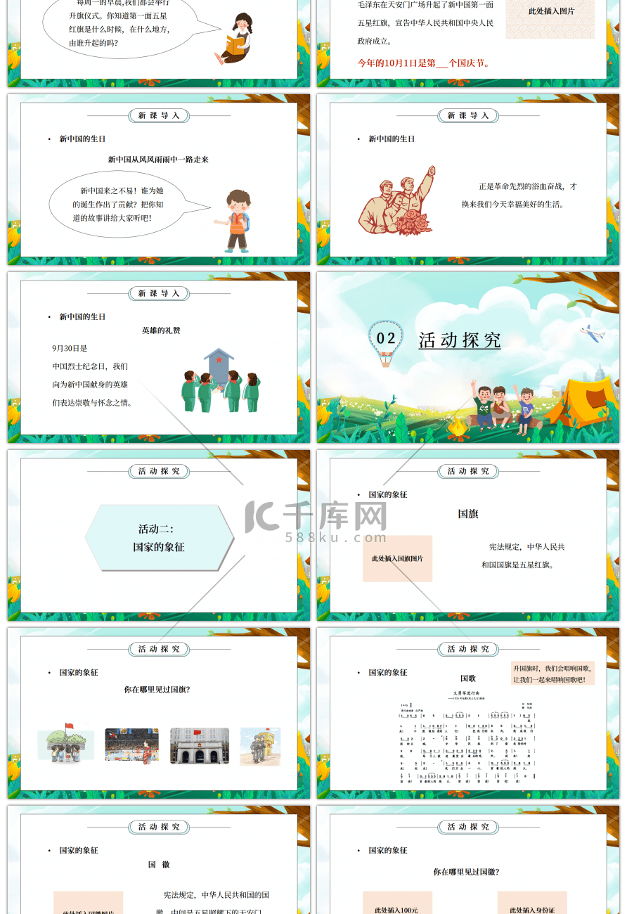 部编版二年级道德与法治上册第一单元《我们的节假日-欢欢喜喜庆国庆》PPT课件