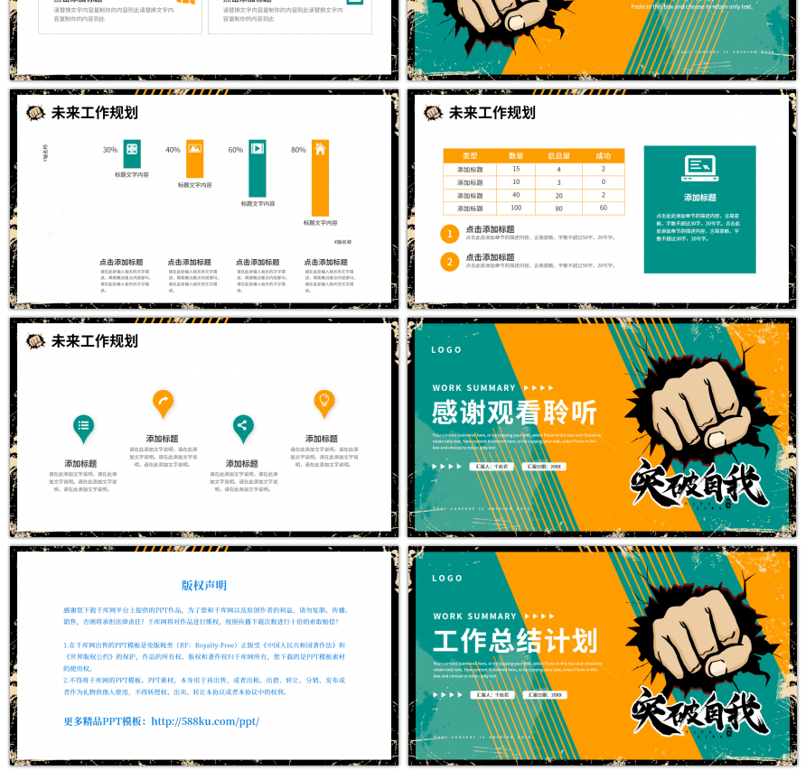 绿色橙色复古风工作总结计划PPT模板