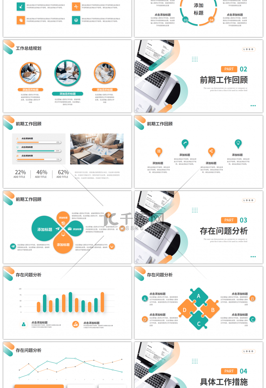 绿色橙色简约商务工作述职报告PPT模板