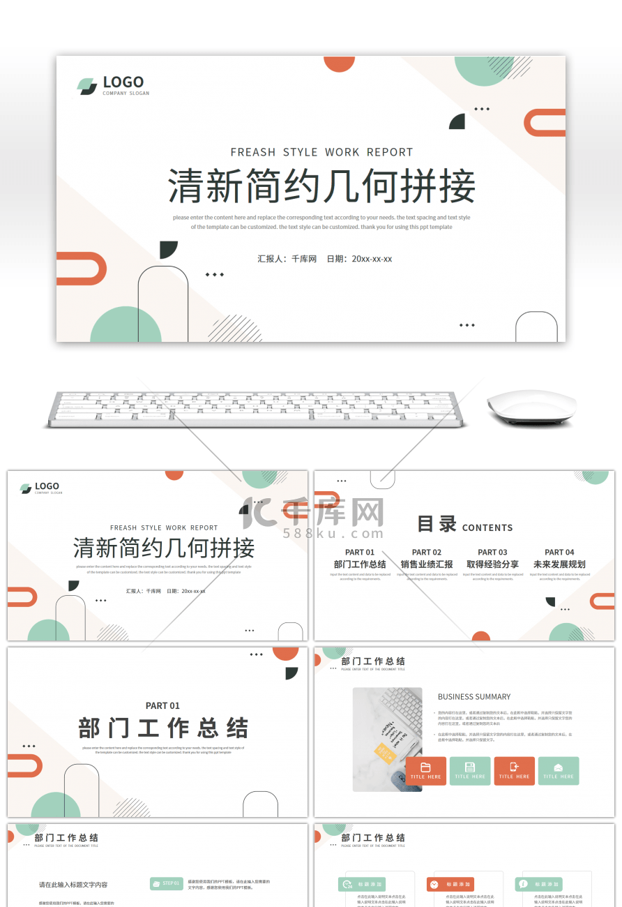 简约清新几何图形工作总结PPT模板