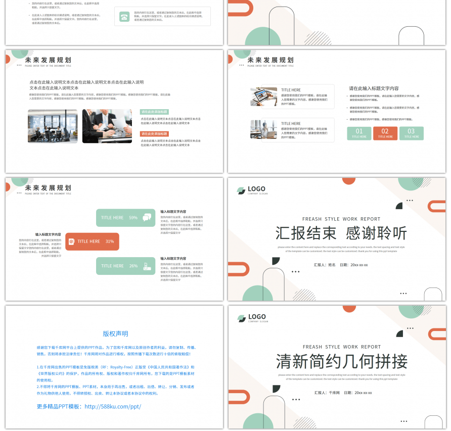 简约清新几何图形工作总结PPT模板