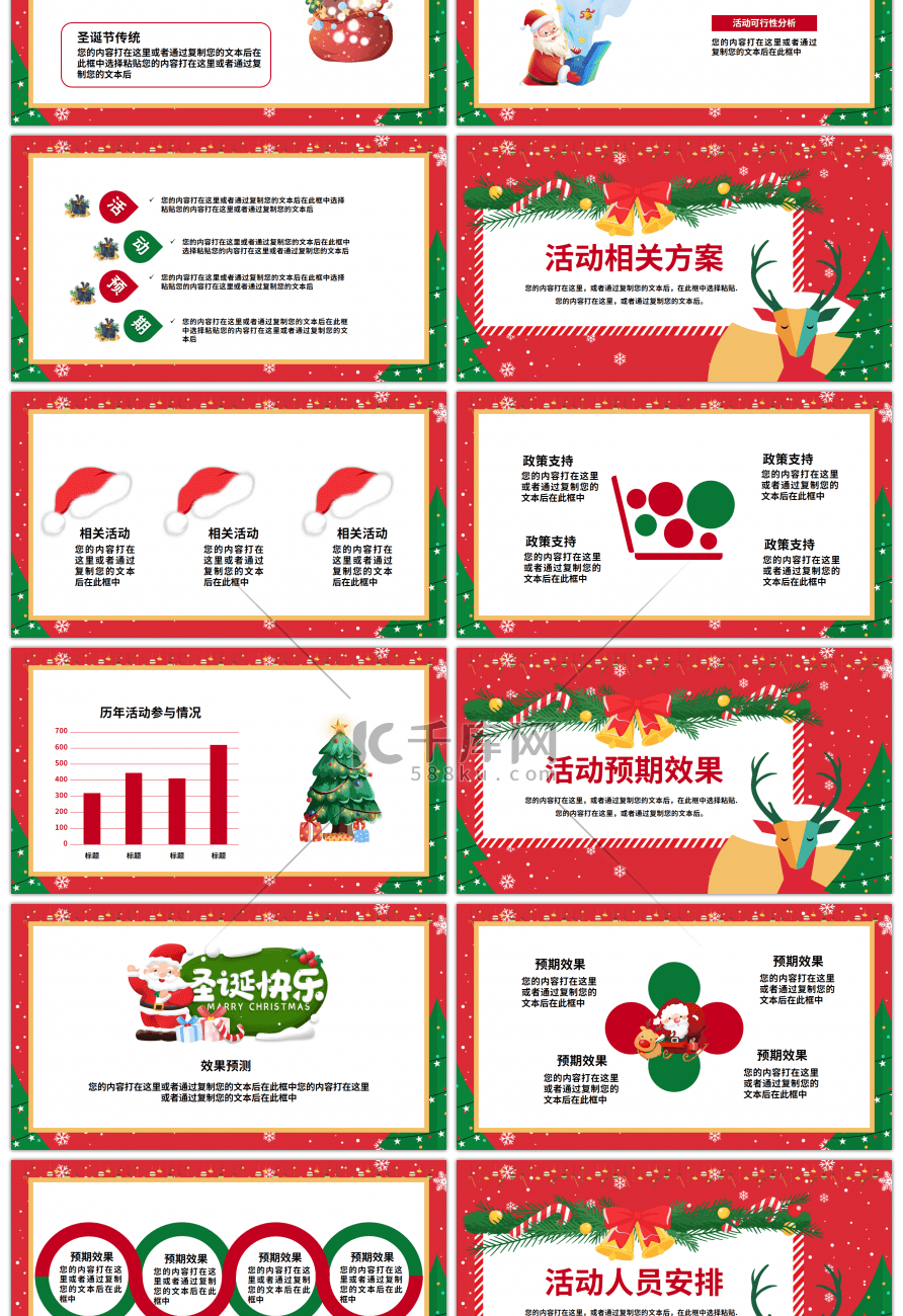 红色创意圣诞节活动策划PPT模板