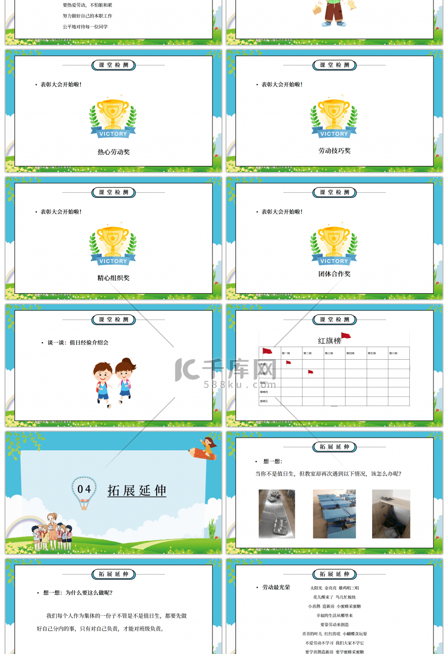 部编版二年级道德与法治上册第二单元《我们的班级-我是班级值日生》PPT课件