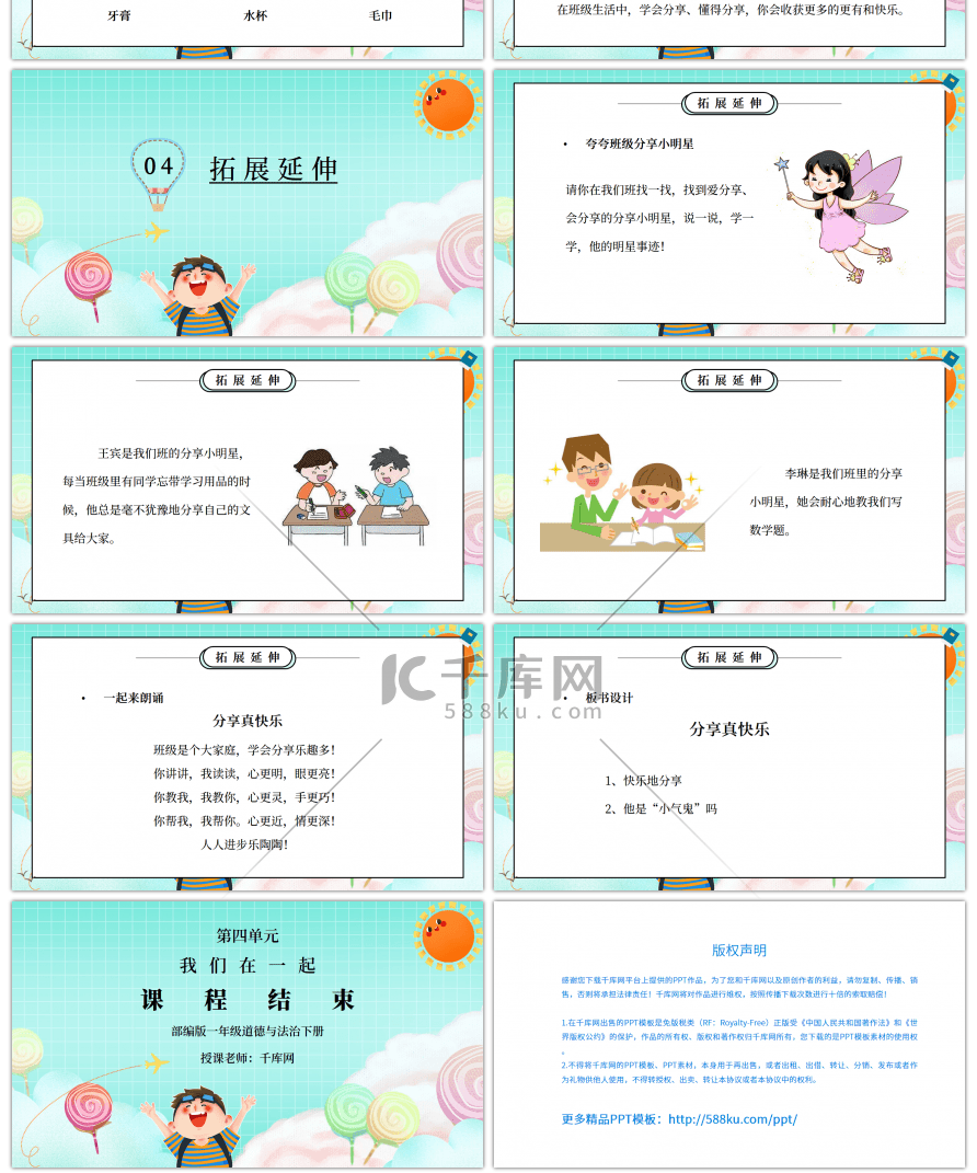 部编版一年级道德与法治下册第四单元《我们在一起-分享真快乐》PPT课件