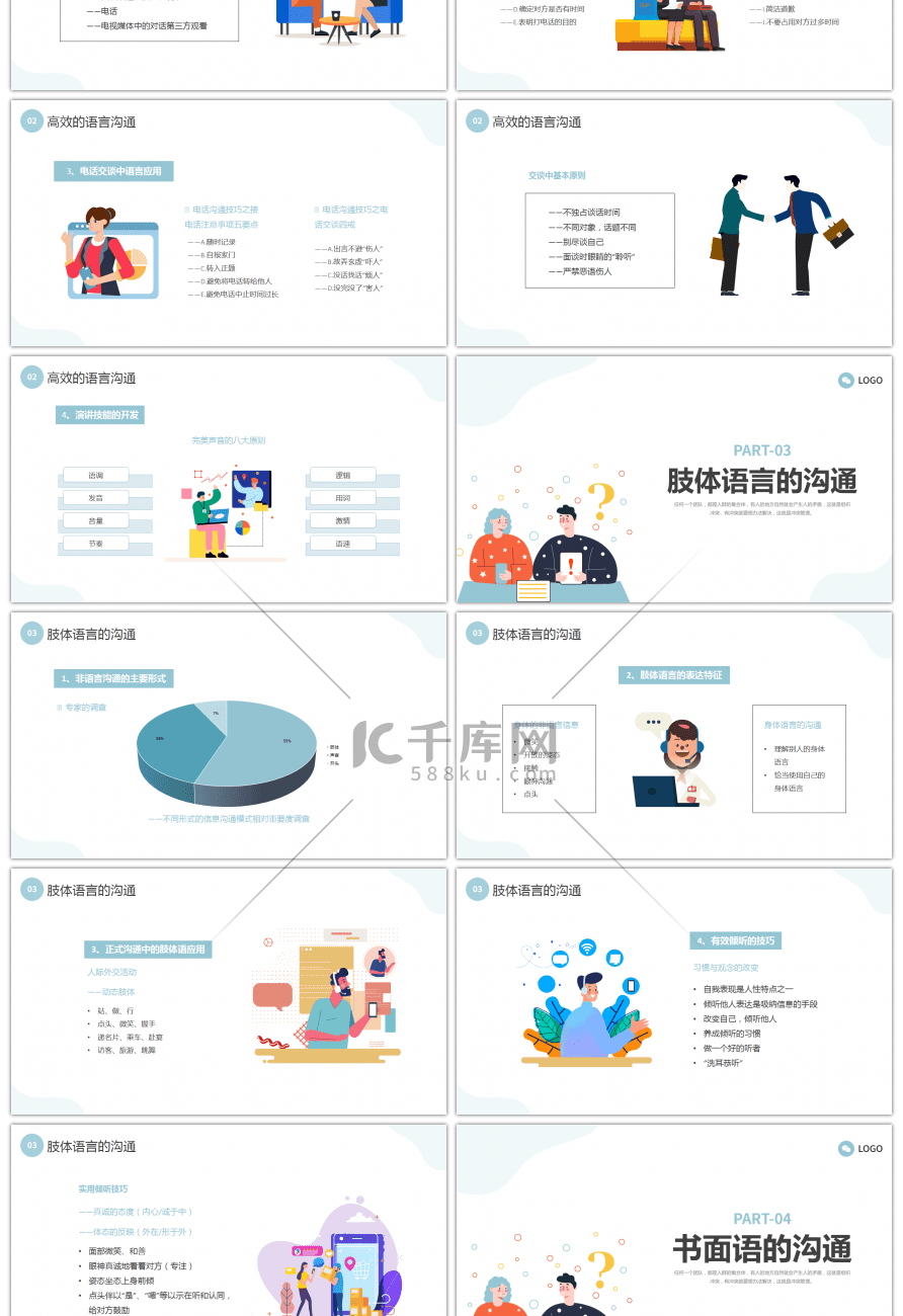 绿色插画风沟通技巧商务培训PPT