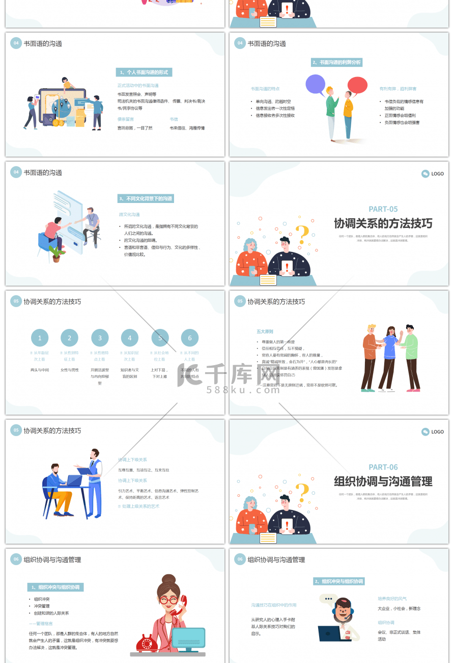 绿色插画风沟通技巧商务培训PPT
