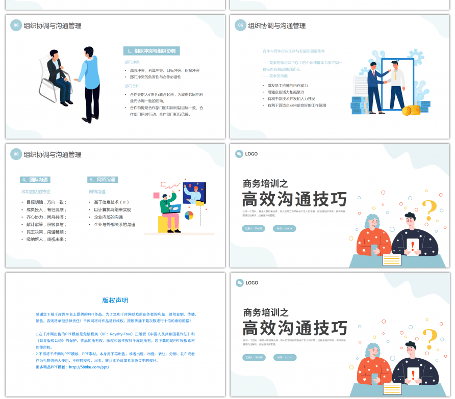 绿色插画风沟通技巧商务培训PPT