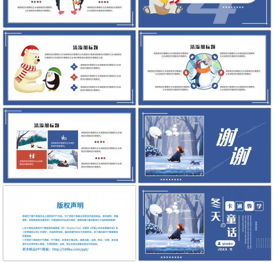 蓝色治愈系卡通插画风冬季教学班会通用PP