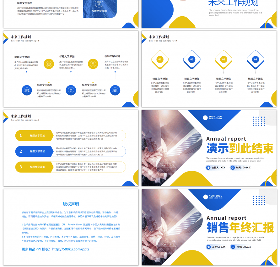 蓝色黄色简约风销售年终汇报PPT模板