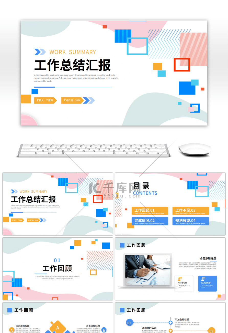 蓝色橙色几何小清新工作总结汇报PPT模板