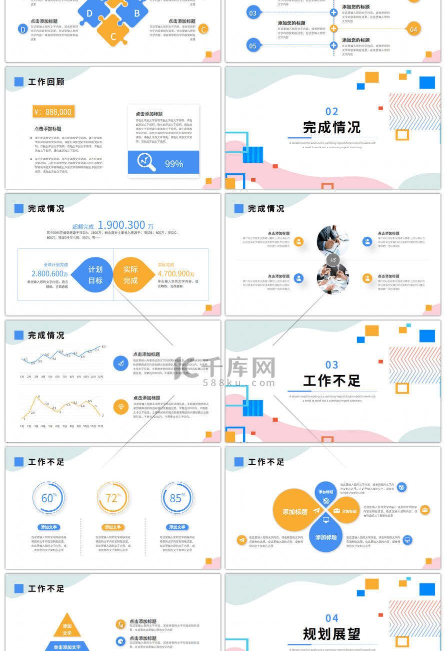 蓝色橙色几何小清新工作总结汇报PPT模板