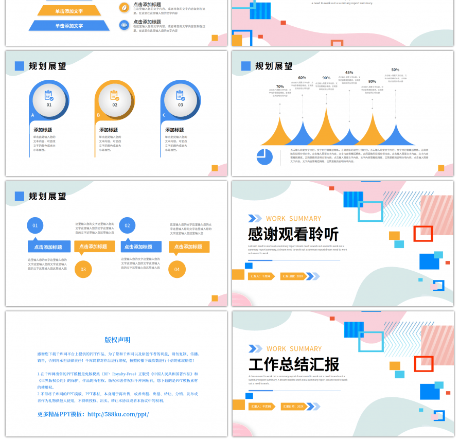 蓝色橙色几何小清新工作总结汇报PPT模板