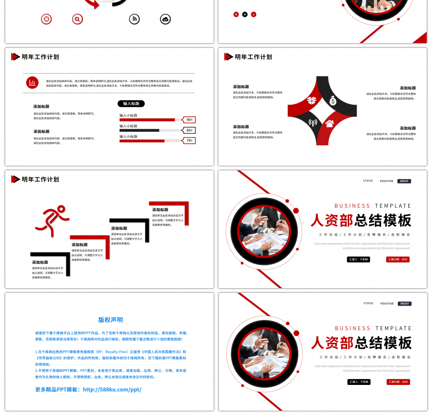 红色黑色人事部部门总结ppt模板