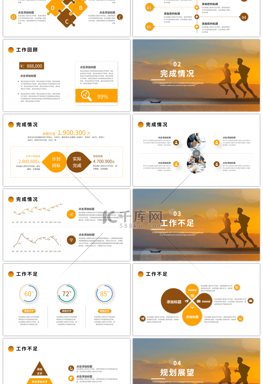 橙色棕色励志奔跑工作总结汇报PPT模板