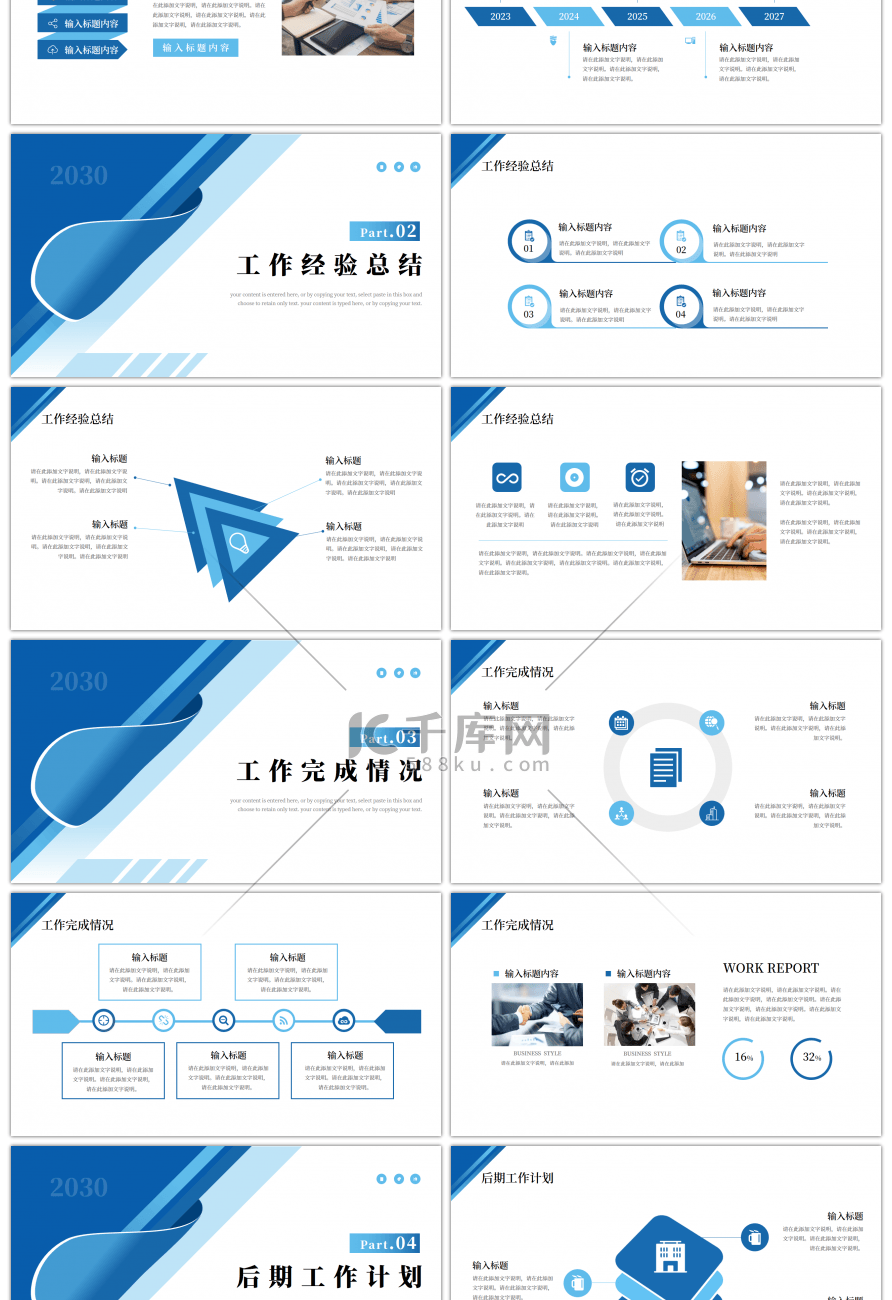 蓝色工作总结计划PPT模板