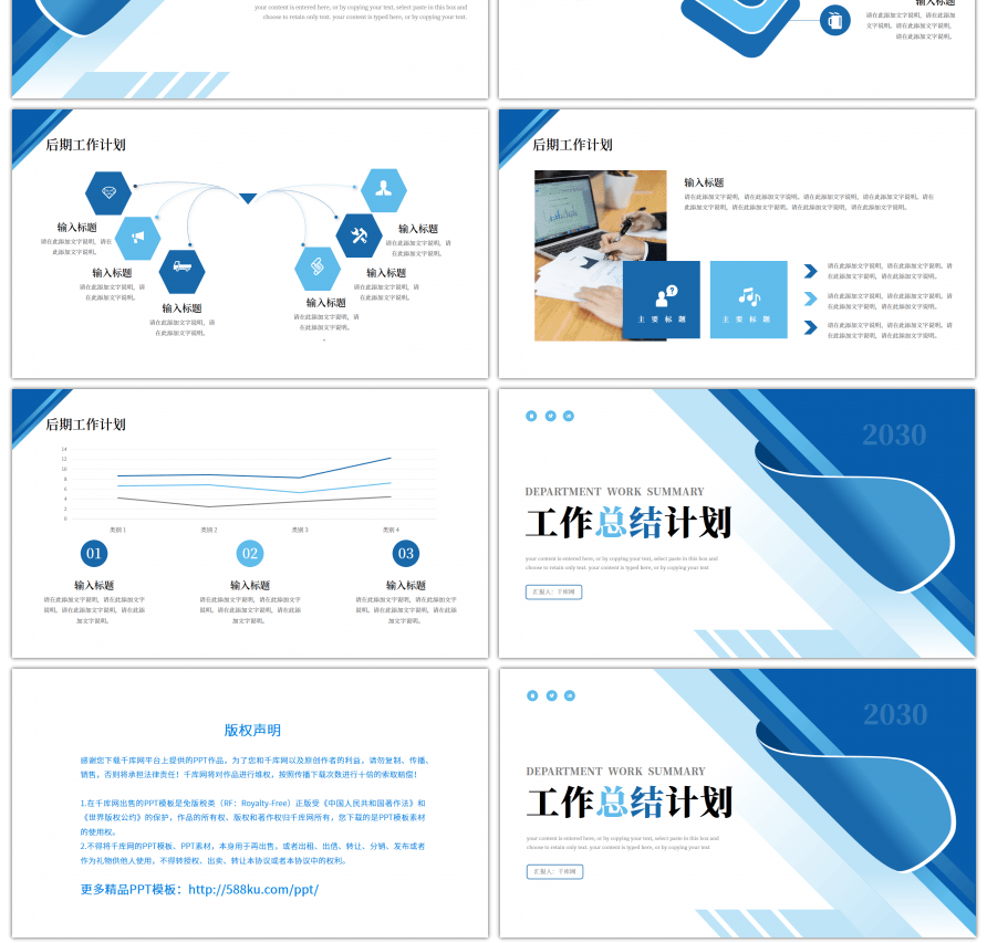蓝色工作总结计划PPT模板