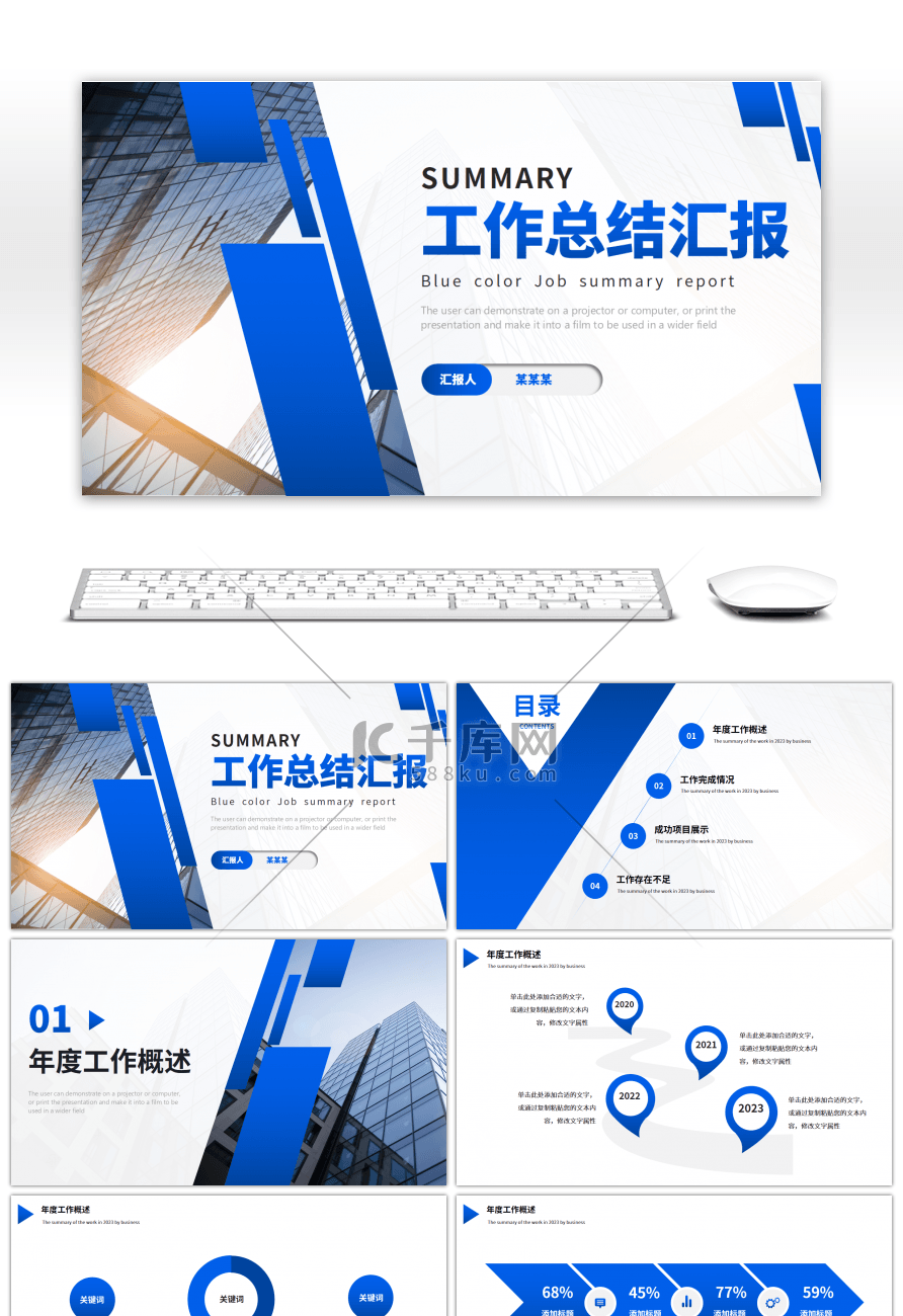 蓝色渐变风工作总结汇报PPT模板